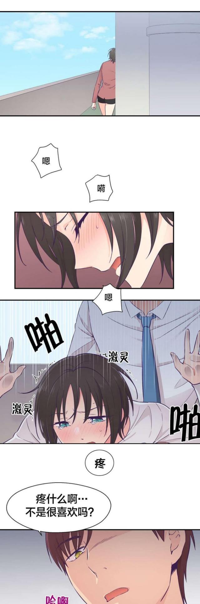 《果冻男友》第30话 第8页