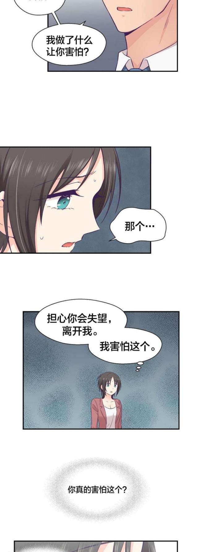 《果冻男友》第29话 第10页