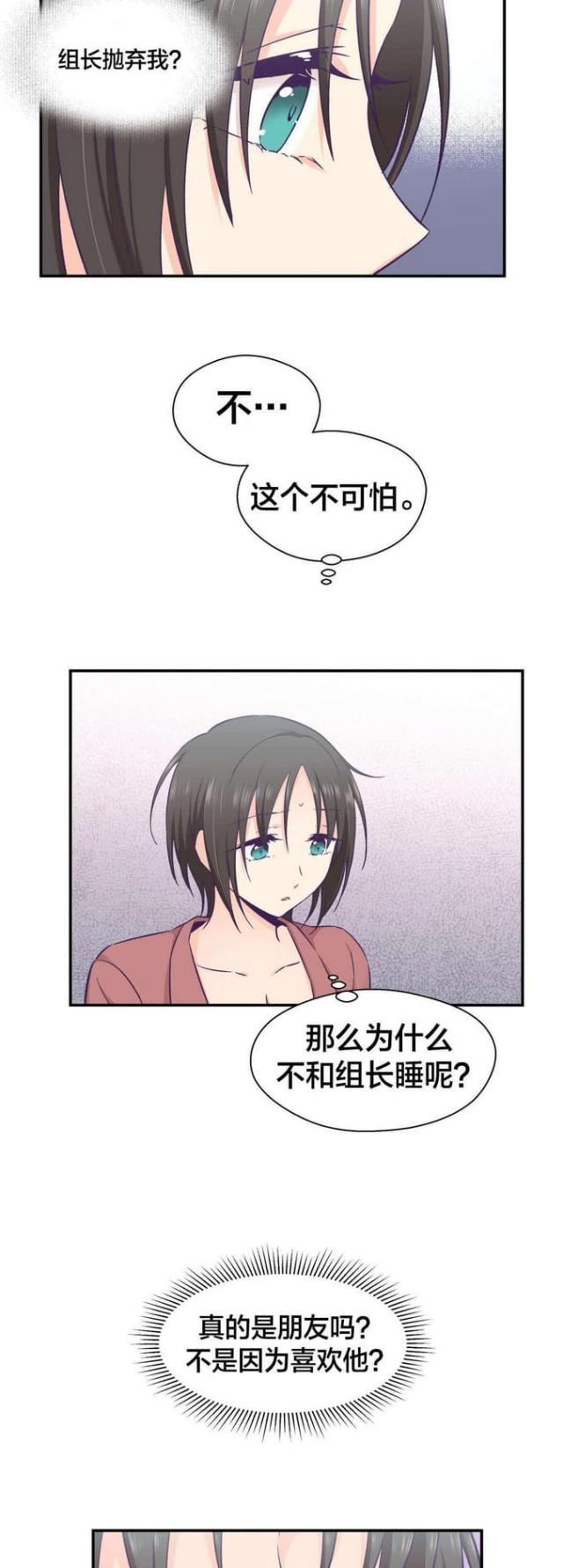 《果冻男友》第29话 第11页