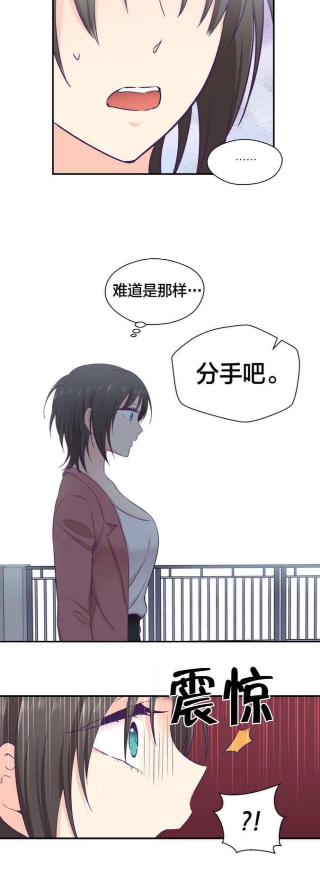 《果冻男友》第29话 第12页