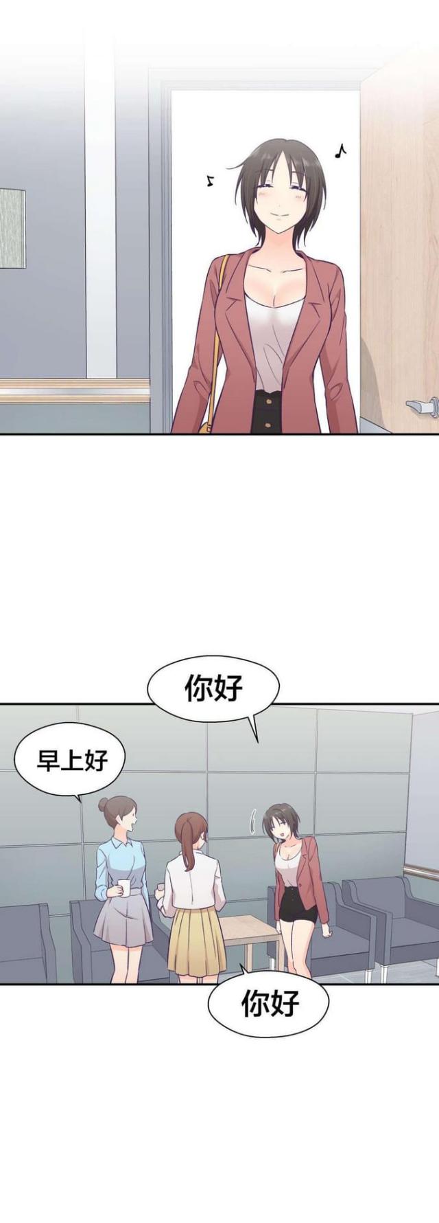 《果冻男友》第29话 第1页