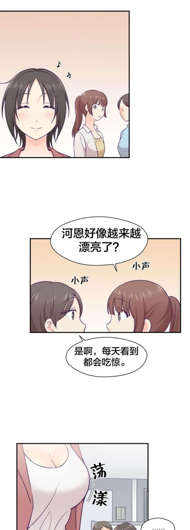 《果冻男友》第29话 第2页