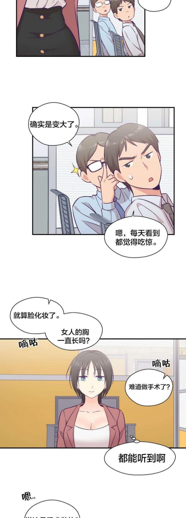 《果冻男友》第29话 第3页