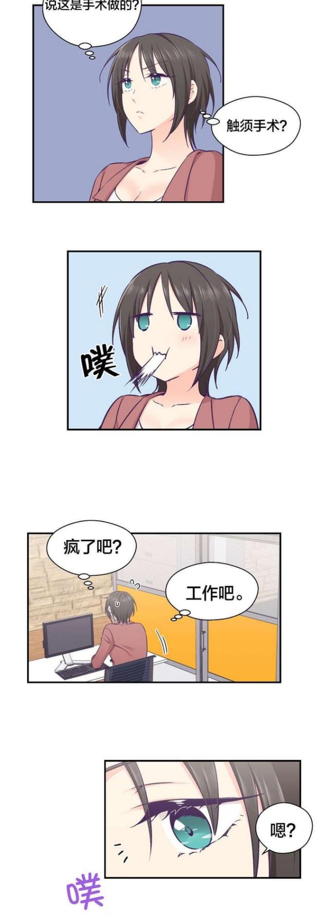 《果冻男友》第29话 第4页