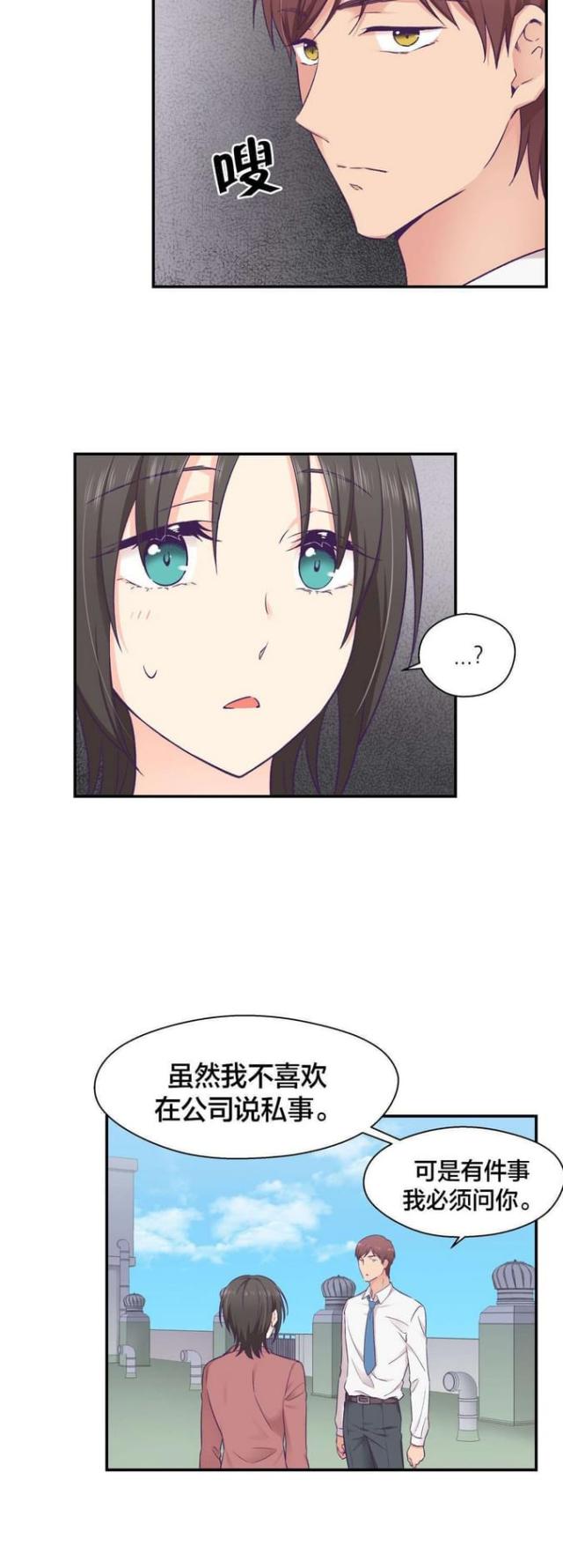《果冻男友》第29话 第6页