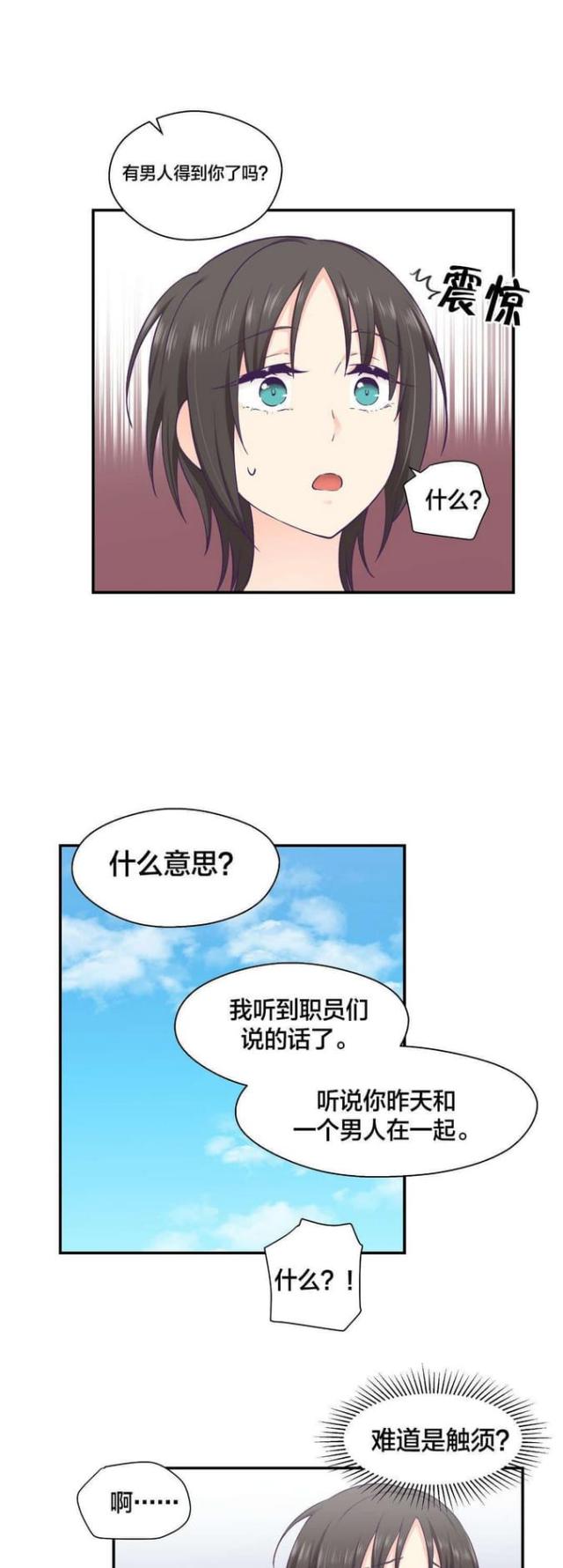 《果冻男友》第29话 第7页