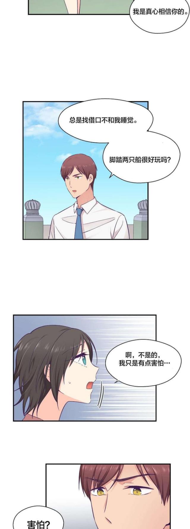 《果冻男友》第29话 第9页
