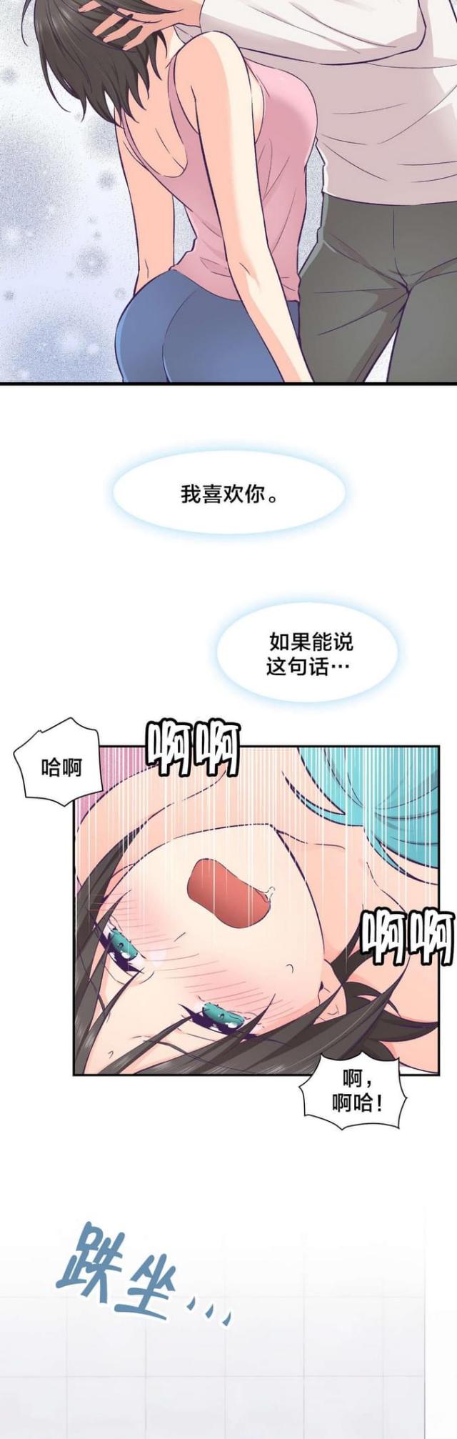 《果冻男友》第28话 第10页