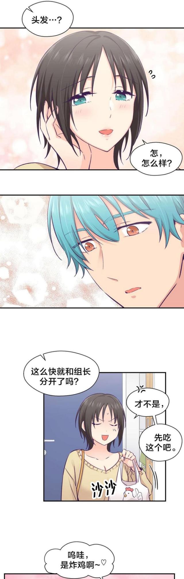 《果冻男友》第28话 第3页