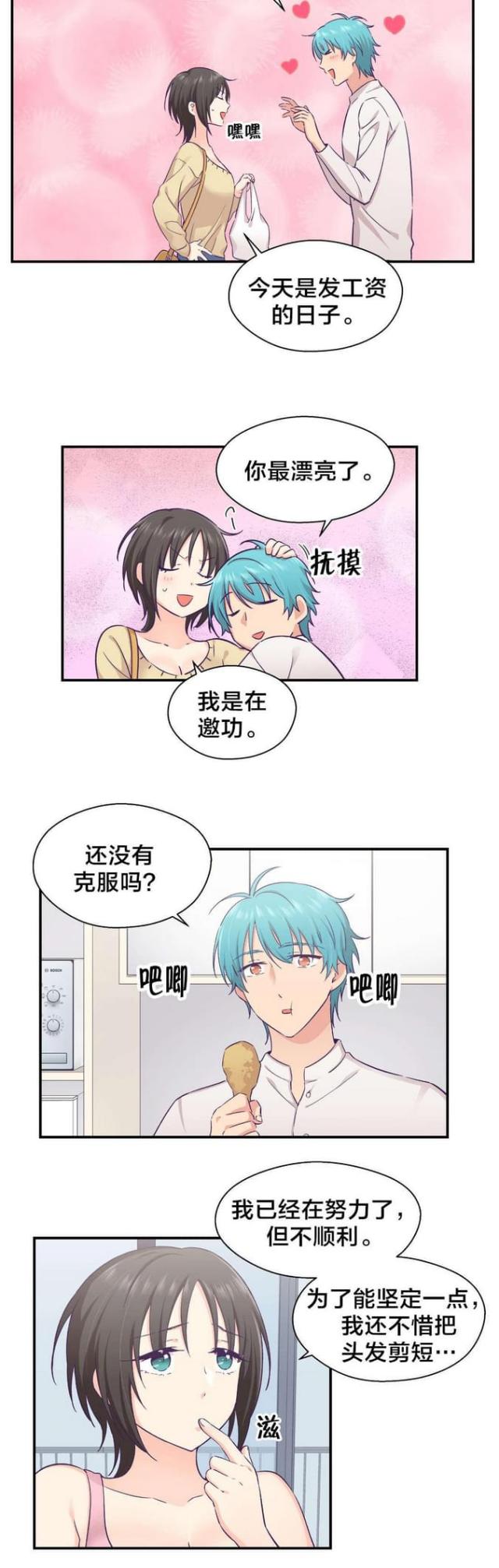 《果冻男友》第28话 第4页