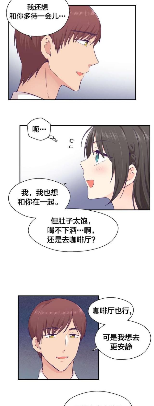 《果冻男友》第26话 第10页