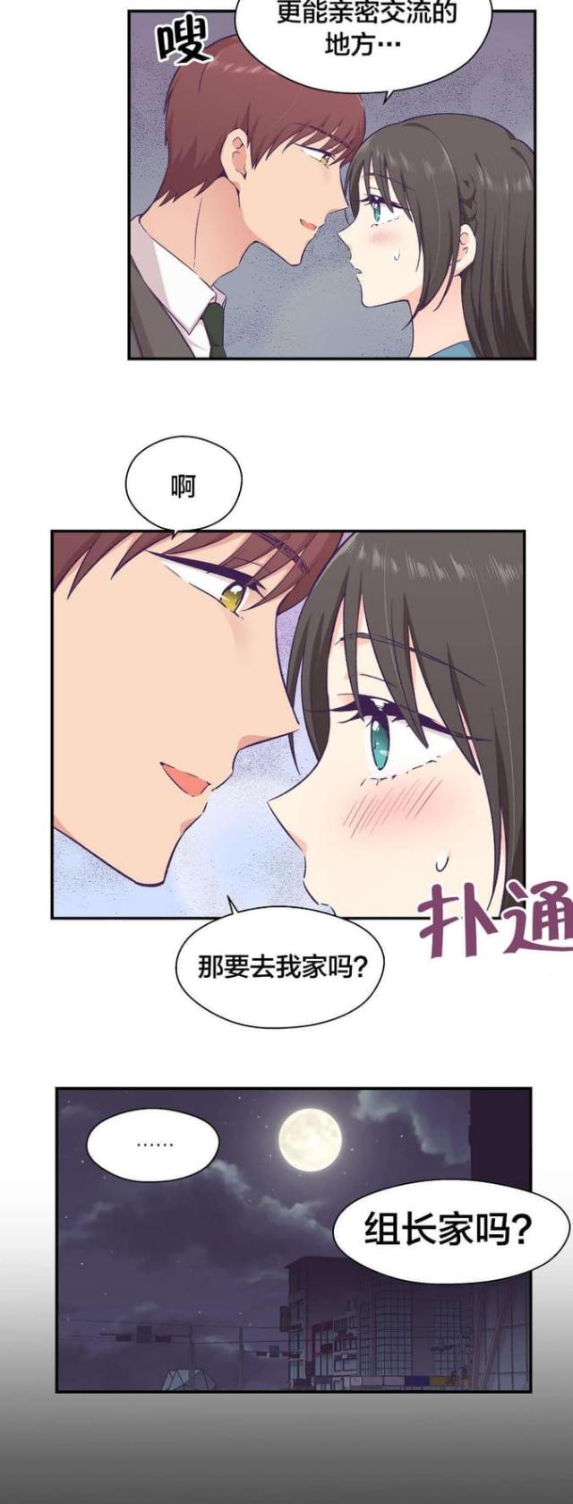 《果冻男友》第26话 第11页