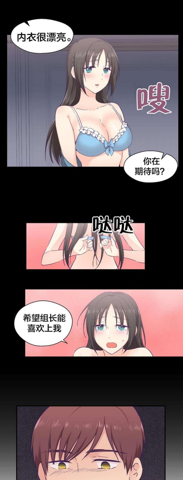 《果冻男友》第26话 第13页