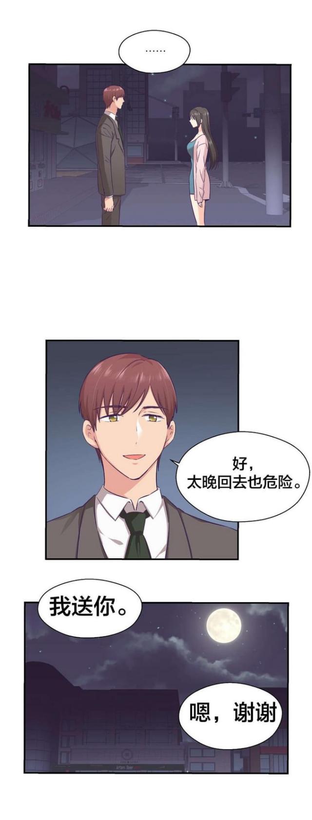 《果冻男友》第26话 第15页