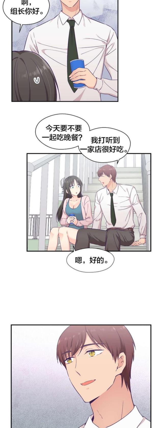 《果冻男友》第26话 第4页