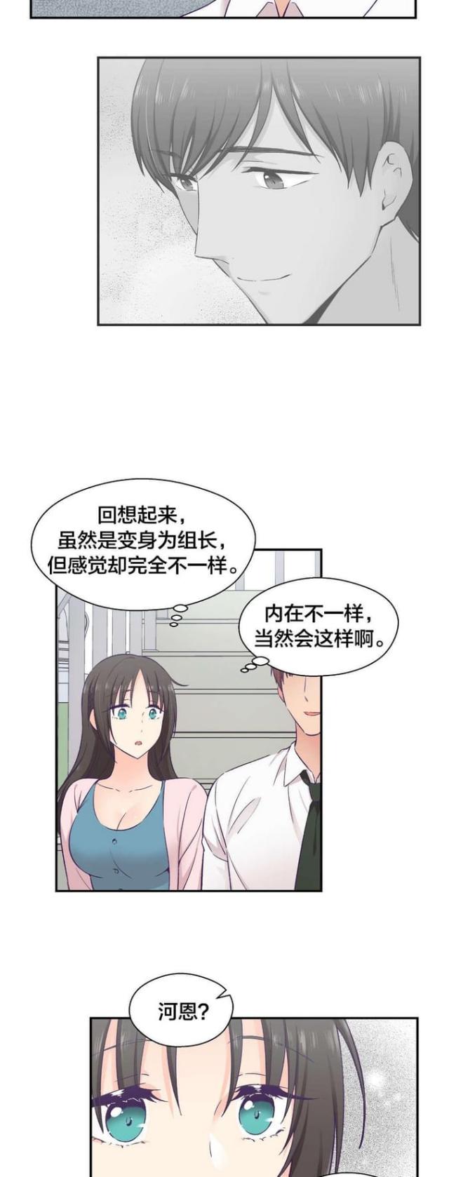 《果冻男友》第26话 第5页