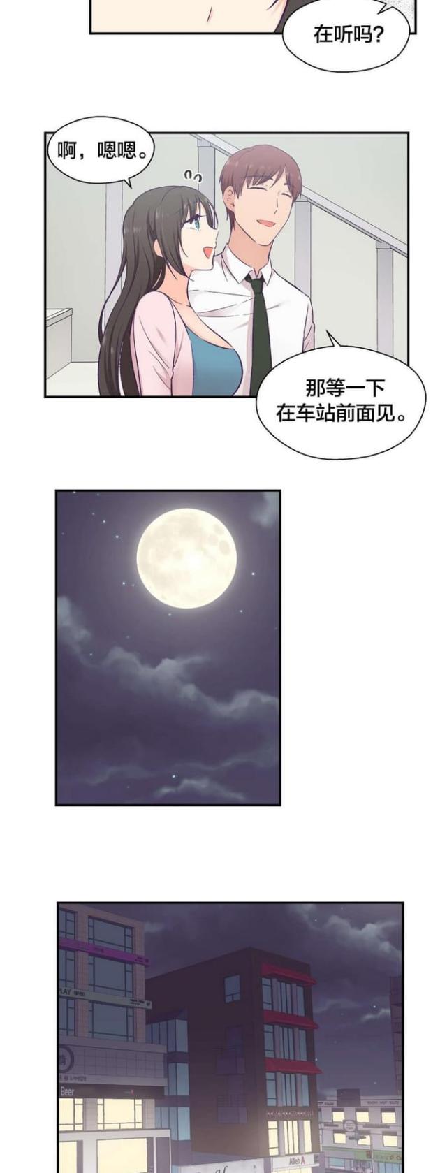 《果冻男友》第26话 第6页