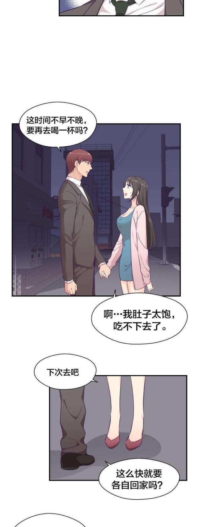 《果冻男友》第26话 第9页