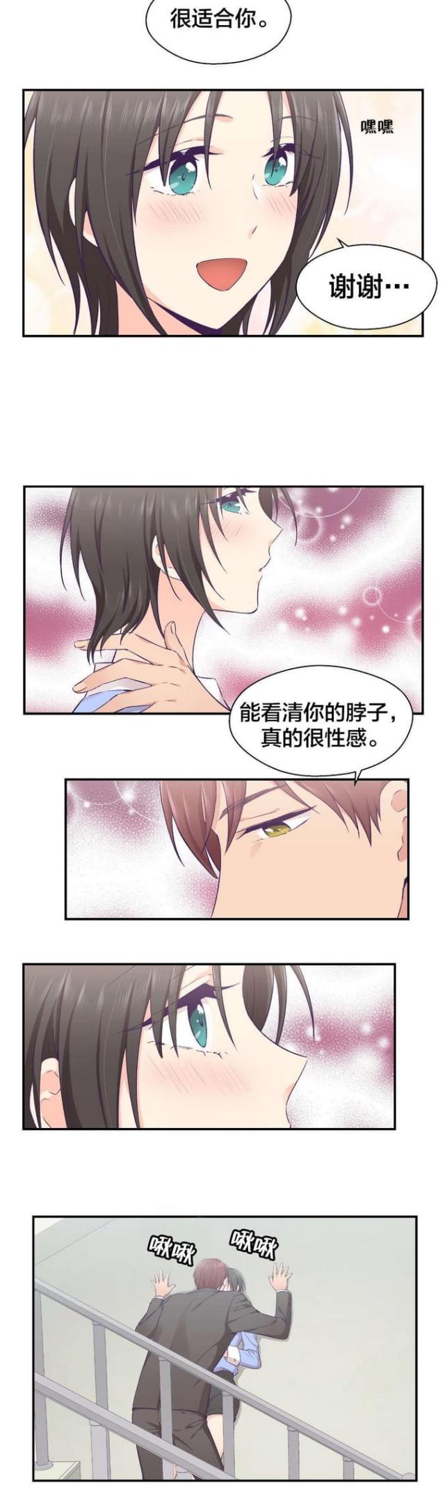 《果冻男友》第27话 第10页