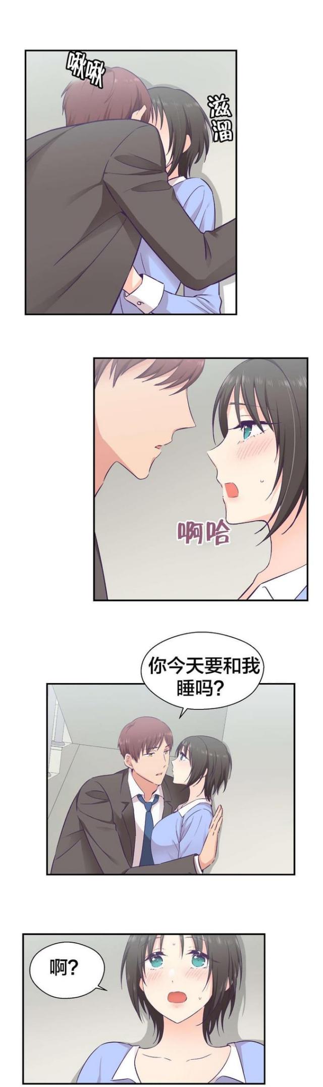 《果冻男友》第27话 第11页