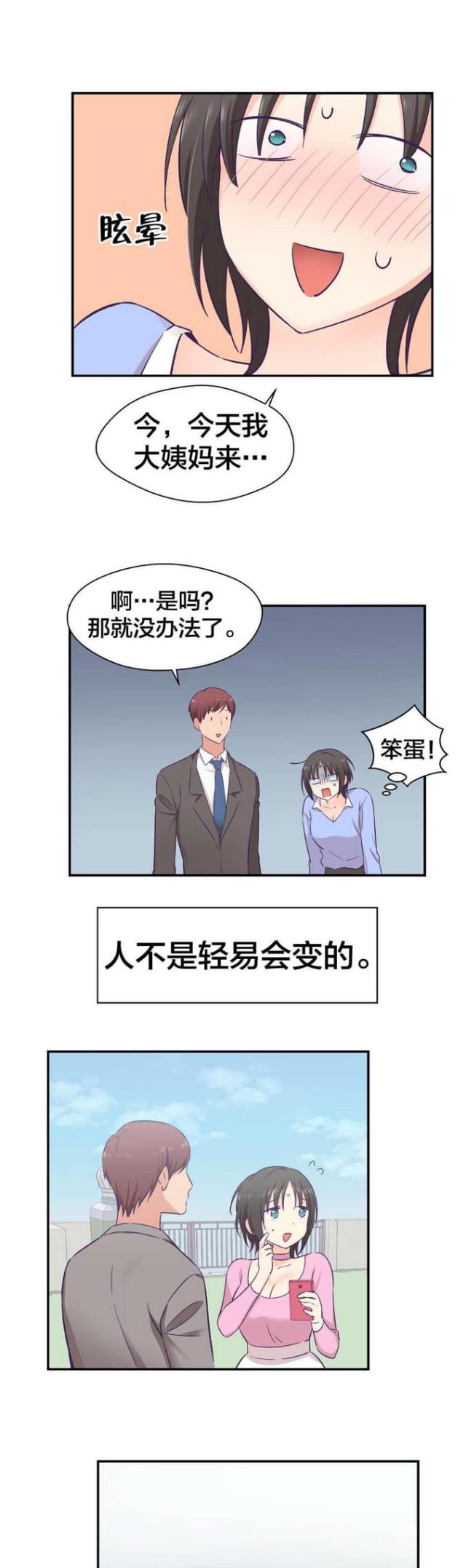 《果冻男友》第27话 第12页
