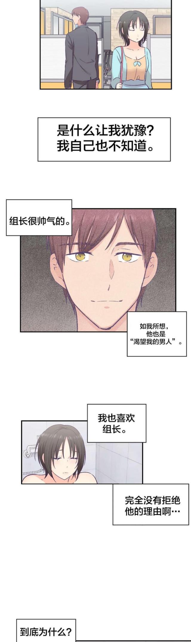 《果冻男友》第27话 第13页