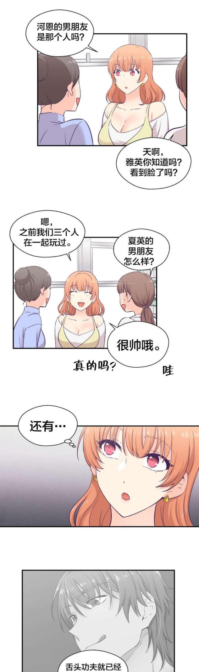 《果冻男友》第27话 第15页