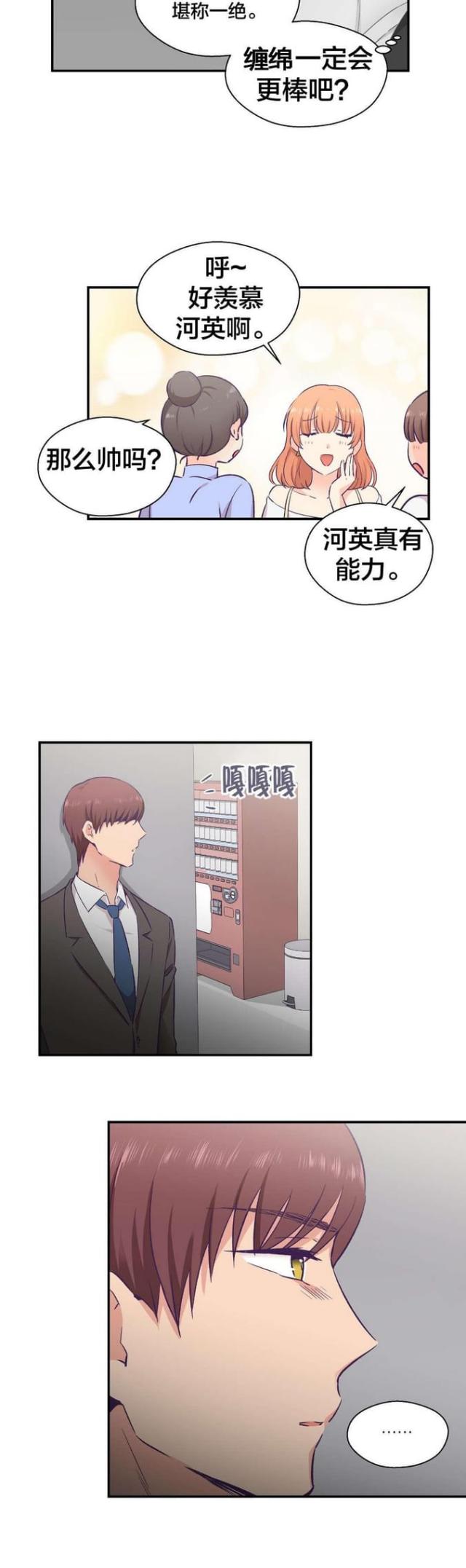 《果冻男友》第27话 第16页