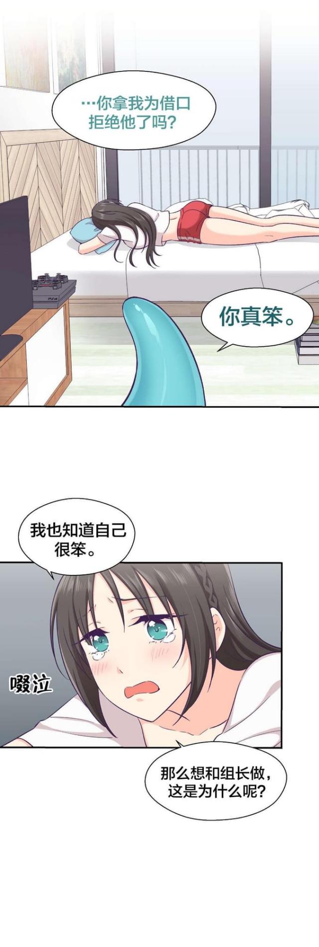 《果冻男友》第27话 第1页