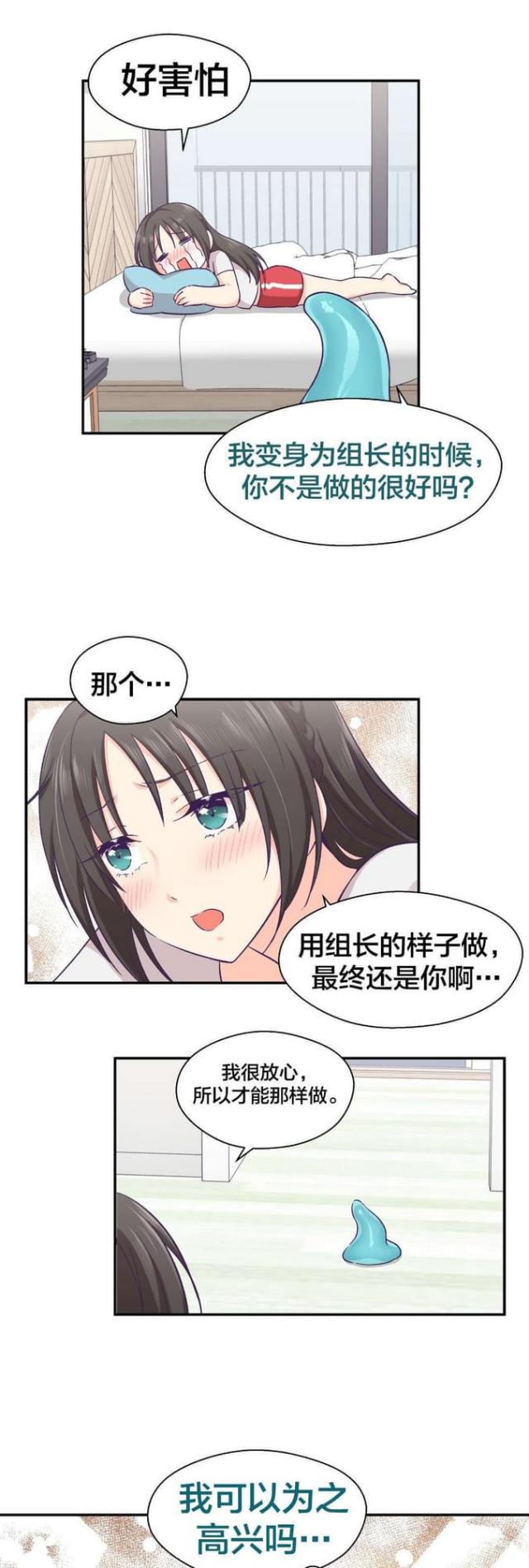 《果冻男友》第27话 第2页