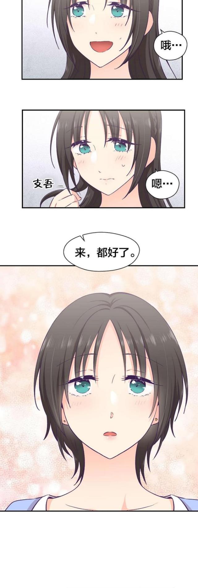 《果冻男友》第27话 第5页