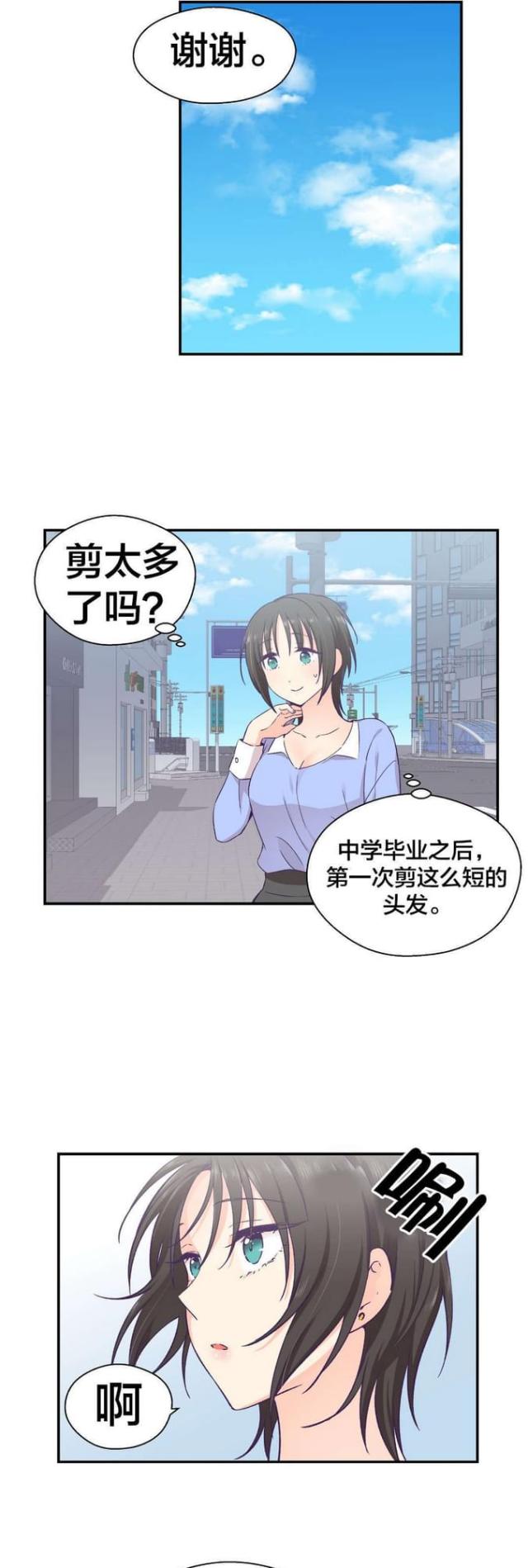 《果冻男友》第27话 第6页