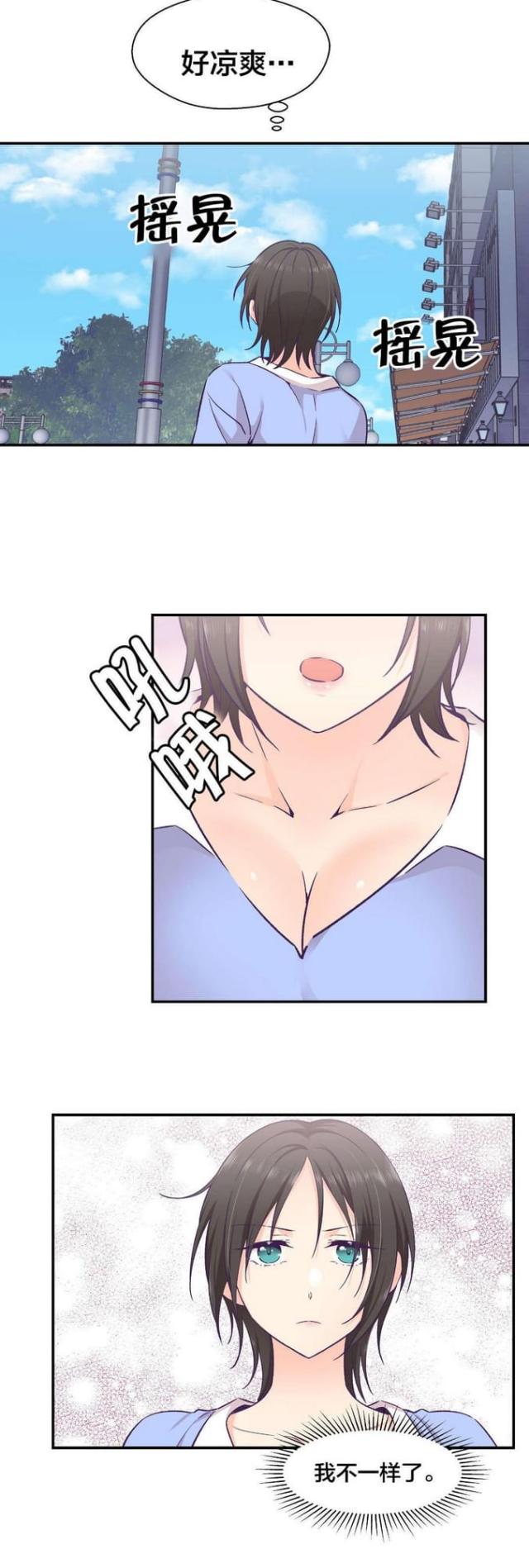 《果冻男友》第27话 第7页