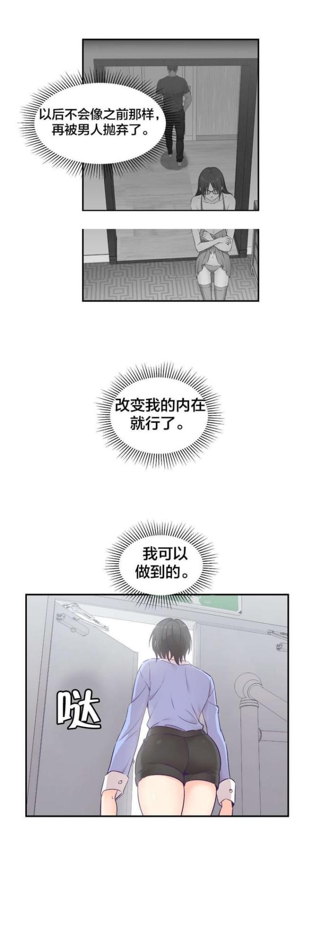 《果冻男友》第27话 第8页