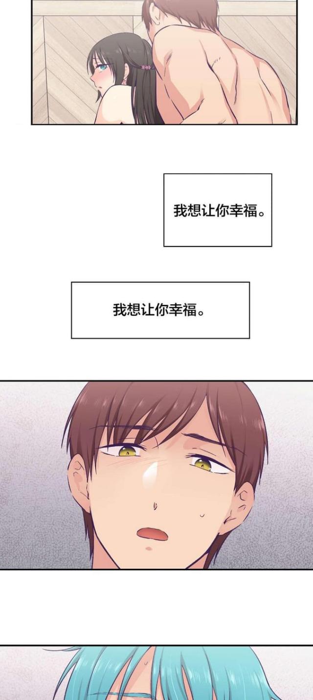 《果冻男友》第25话 第14页