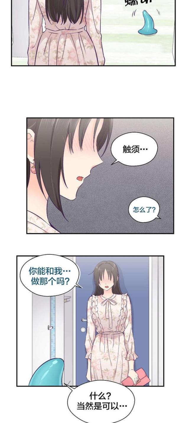 《果冻男友》第25话 第2页