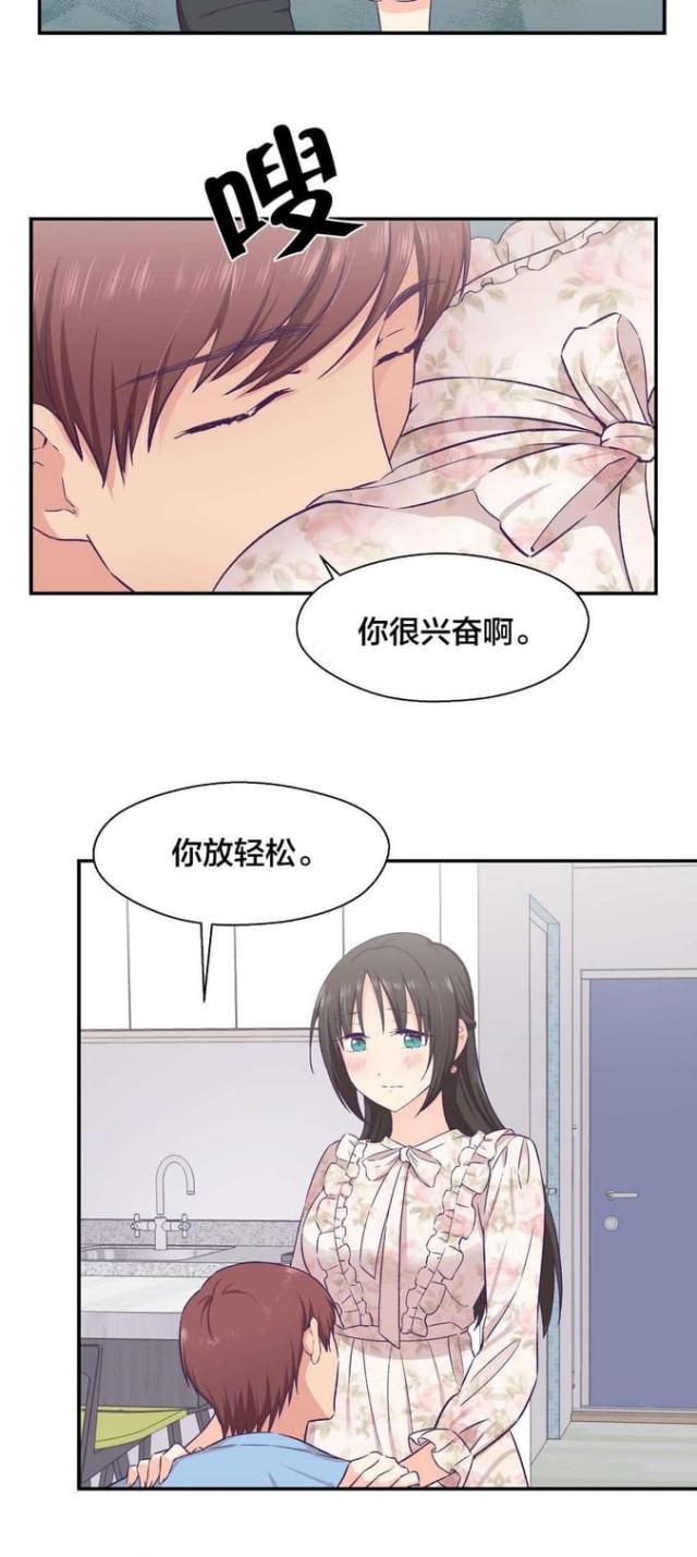 《果冻男友》第25话 第6页