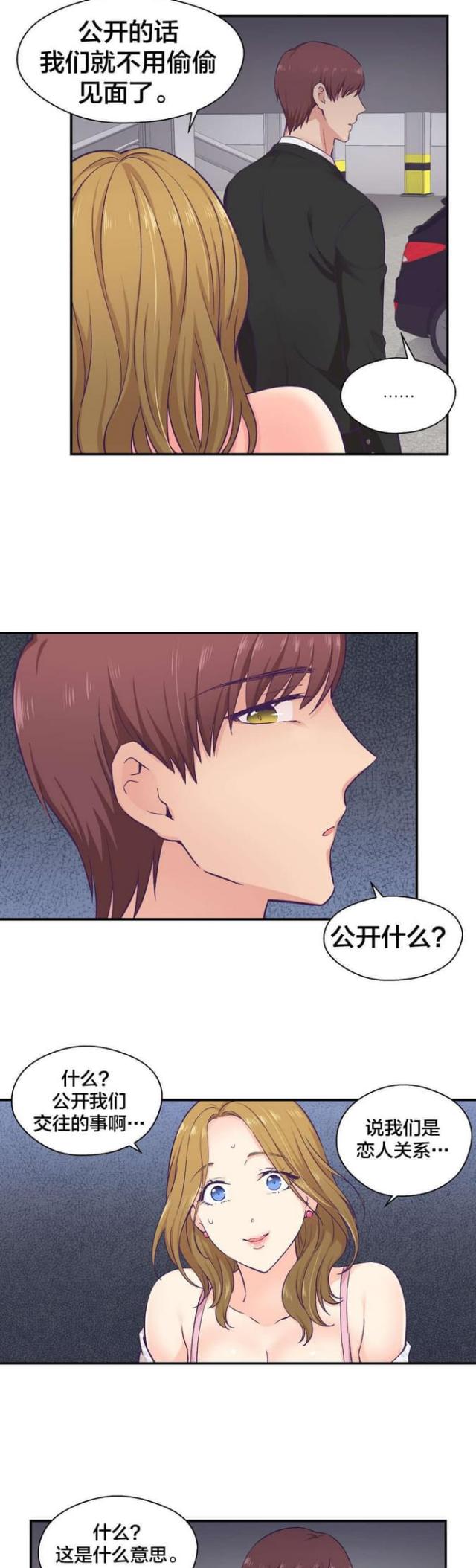 《果冻男友》第22话 第12页