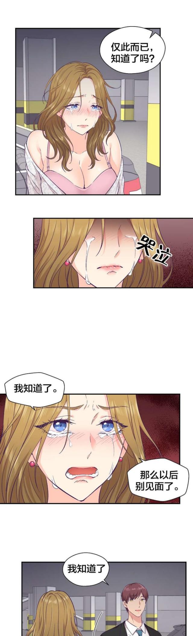 《果冻男友》第22话 第14页