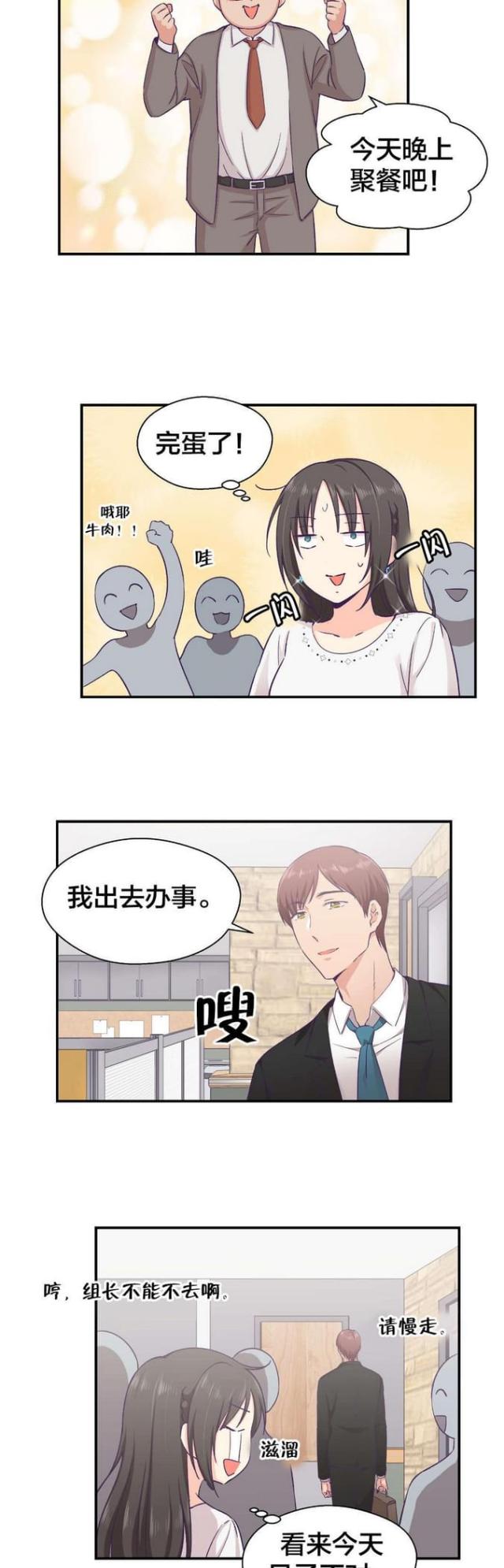 《果冻男友》第22话 第3页