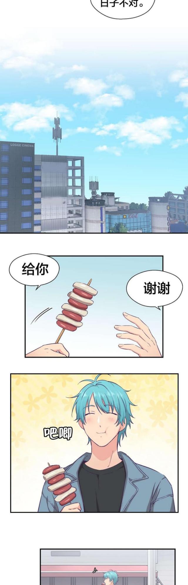 《果冻男友》第22话 第4页