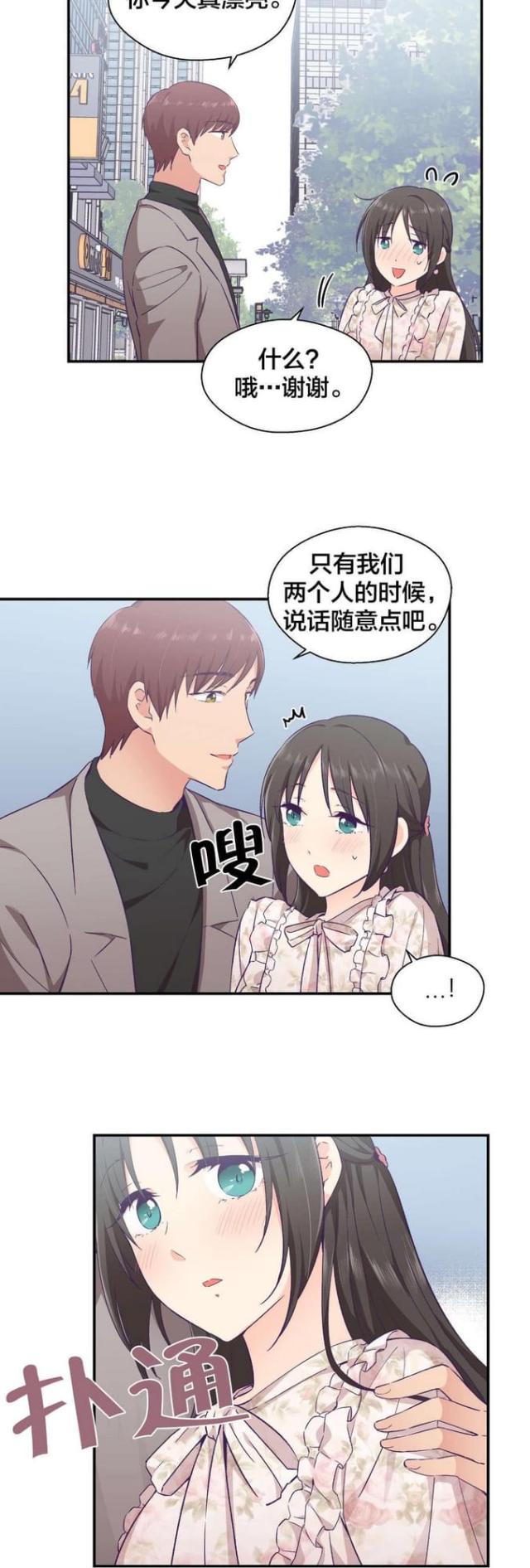 《果冻男友》第24话 第10页