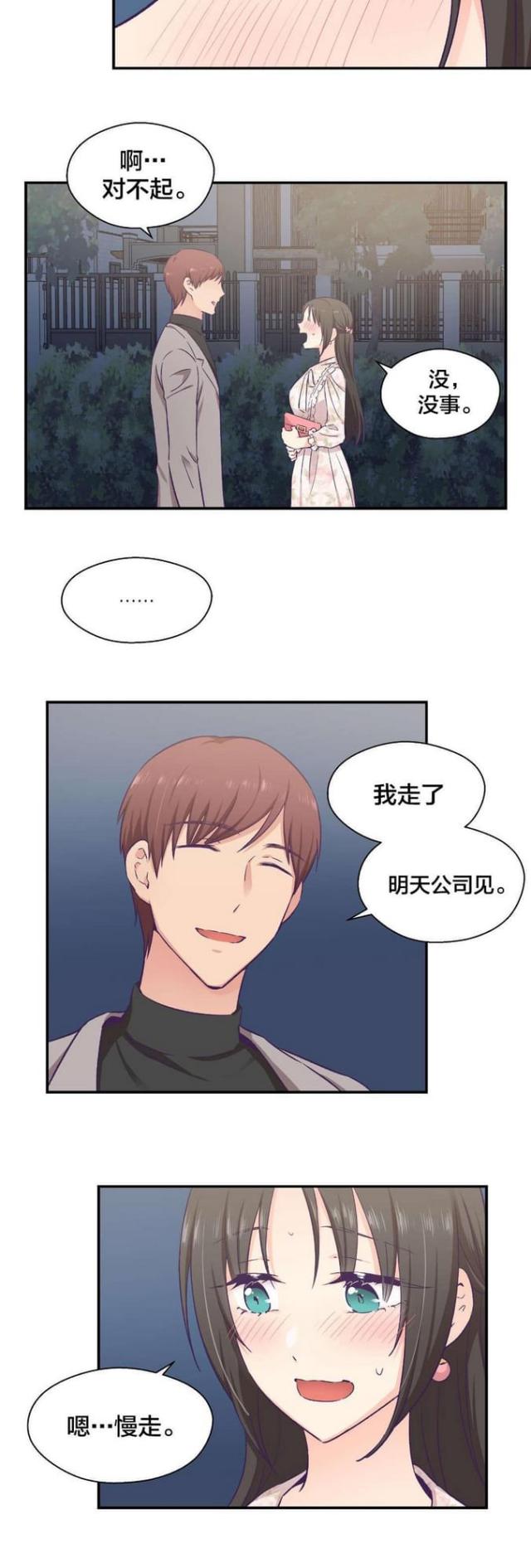 《果冻男友》第24话 第15页
