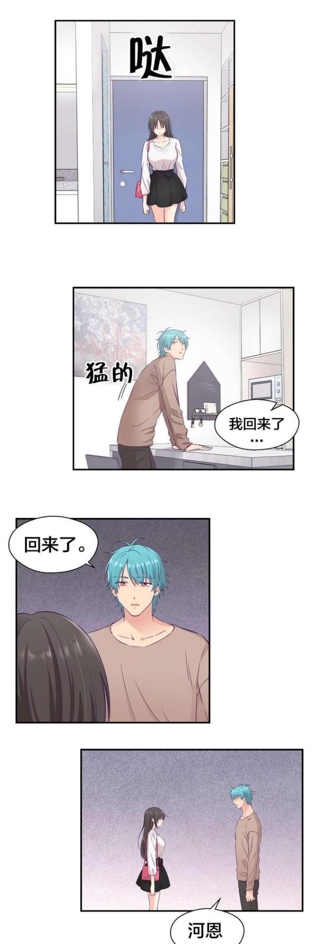 《果冻男友》第24话 第1页