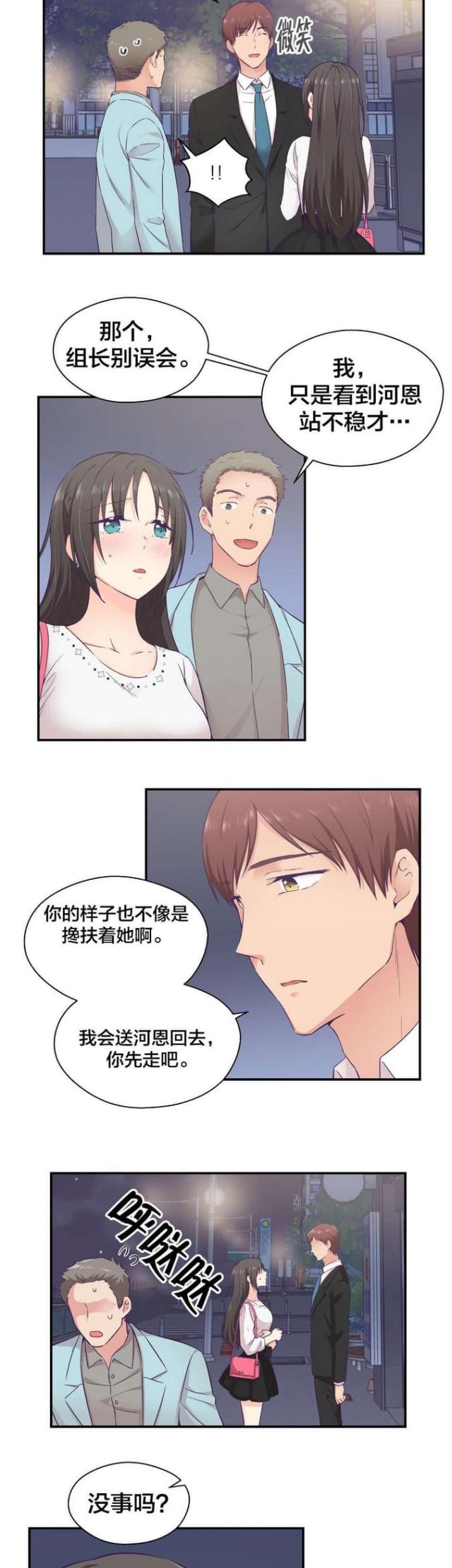《果冻男友》第23话 第10页