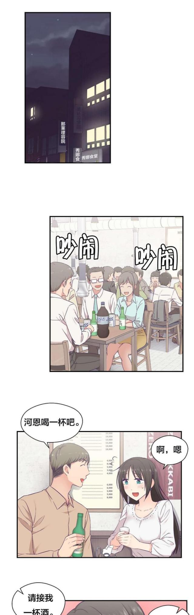 《果冻男友》第23话 第1页