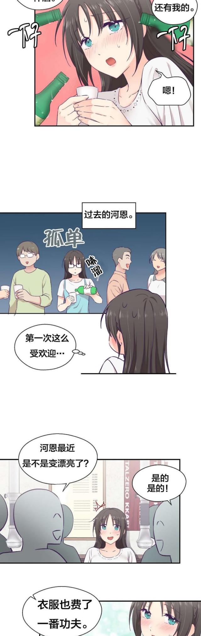《果冻男友》第23话 第2页