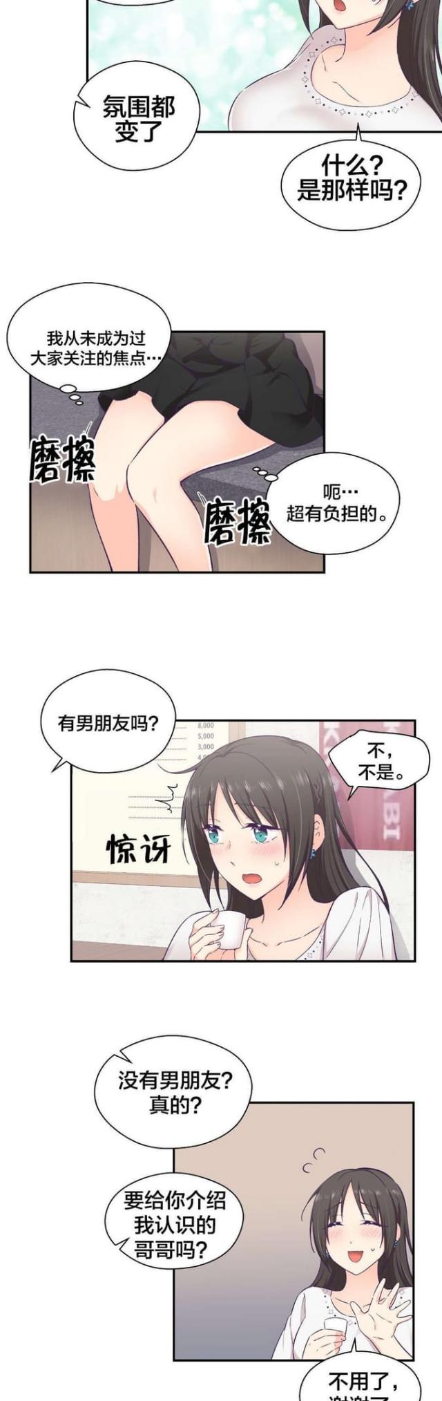 《果冻男友》第23话 第3页