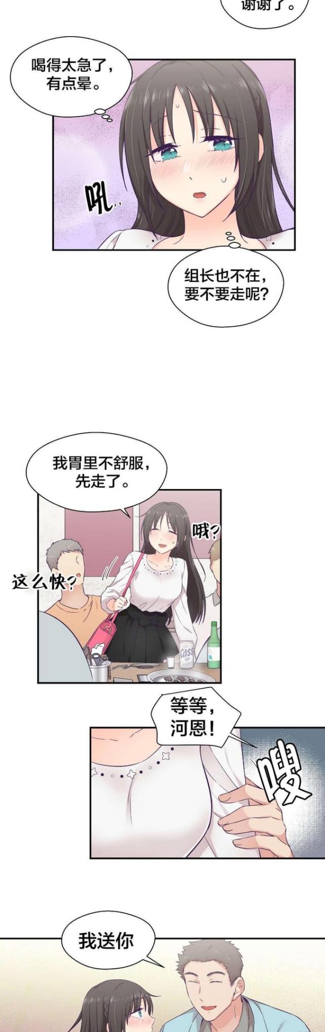 《果冻男友》第23话 第4页