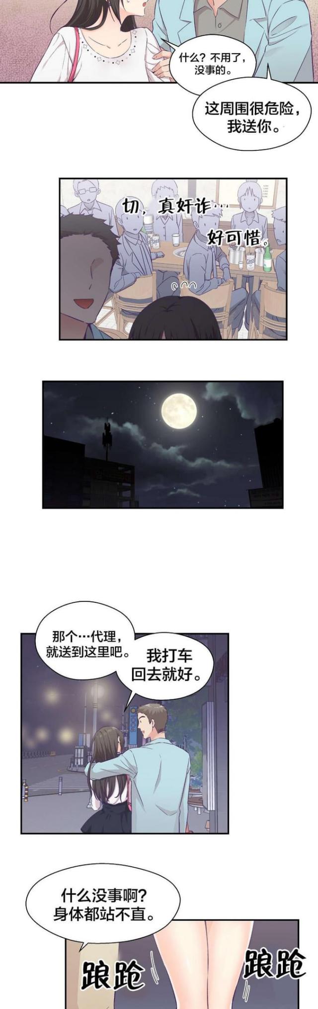 《果冻男友》第23话 第5页